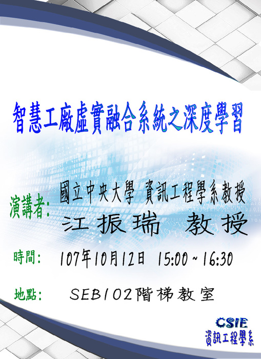 【演講】智慧工廠虛實融合系統之深度學習圖片