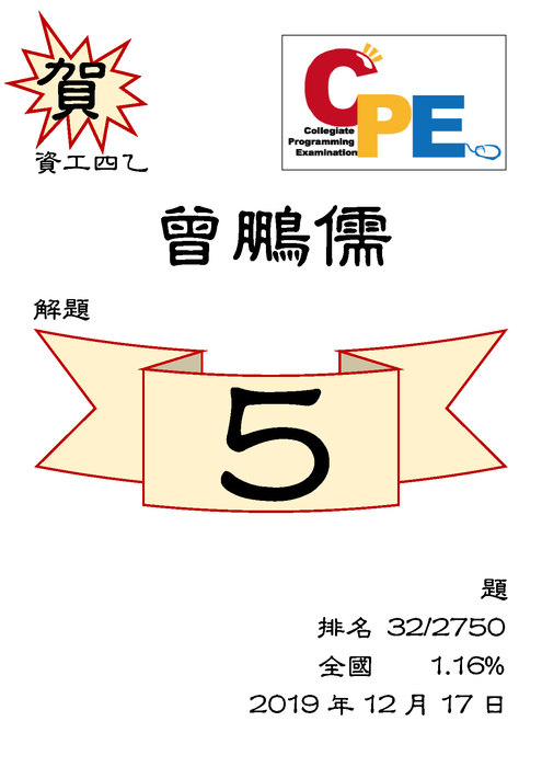 【恭賀】CPE賀榜圖片