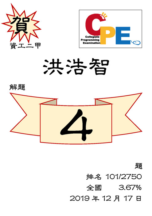 【恭賀】CPE賀榜圖片