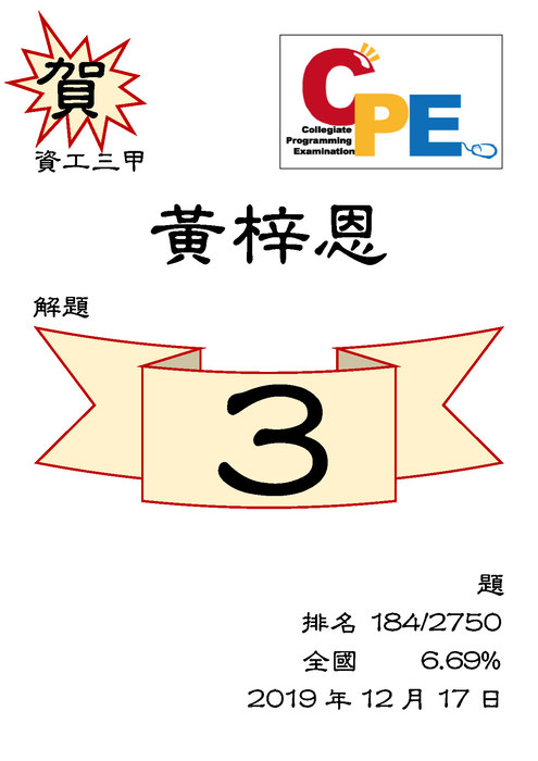 【恭賀】CPE賀榜圖片