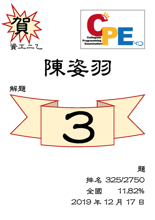 【恭賀】CPE賀榜圖片