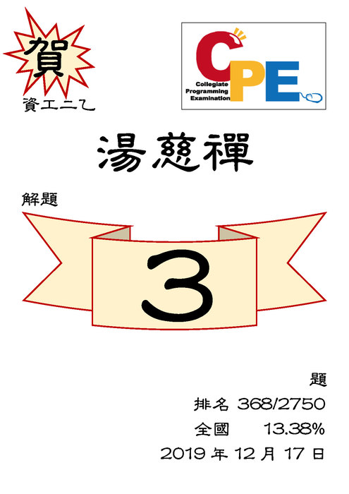 【恭賀】CPE賀榜圖片