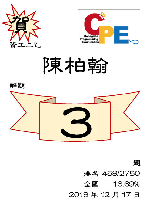 【恭賀】CPE賀榜圖片