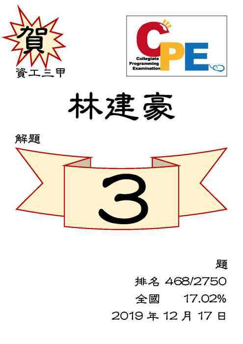 【恭賀】CPE賀榜圖片