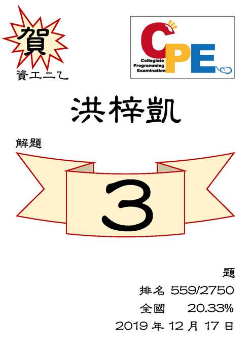 【恭賀】CPE賀榜圖片