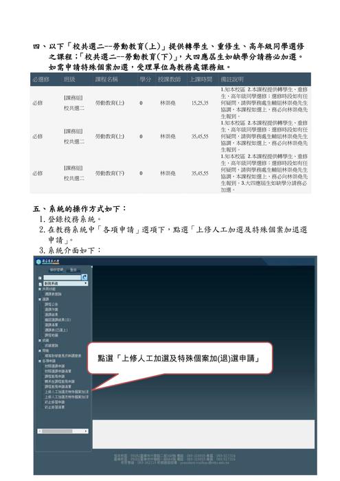 【公告】105-1上修人工加選及特殊個案人工加退選申請圖片