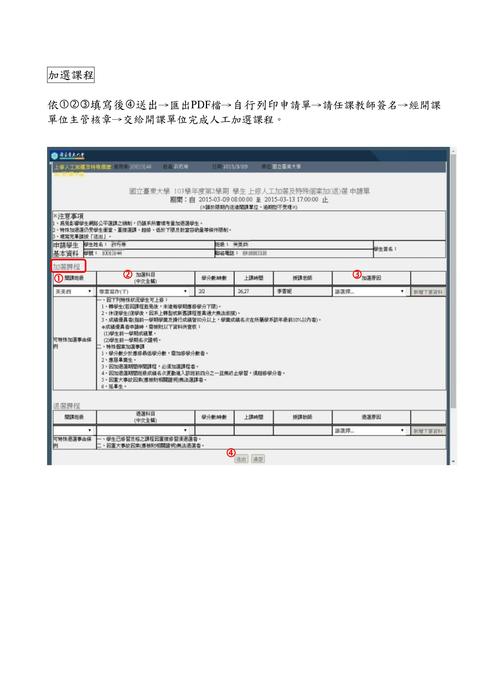 【公告】105-1上修人工加選及特殊個案人工加退選申請圖片