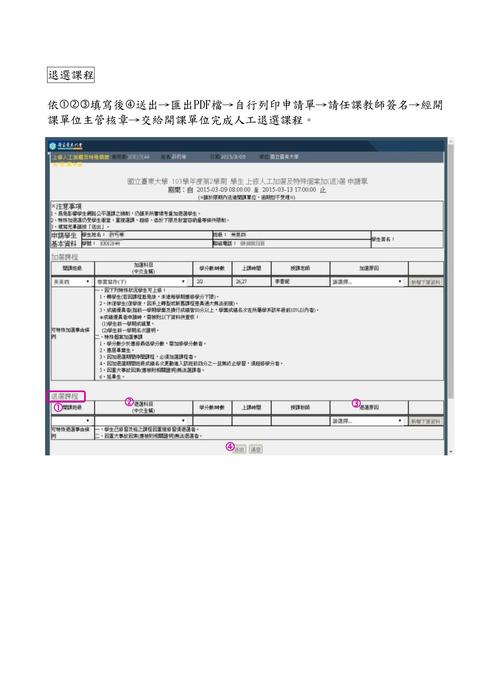【公告】105-1上修人工加選及特殊個案人工加退選申請圖片