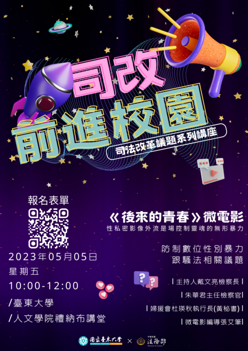 司改前進校園圖片