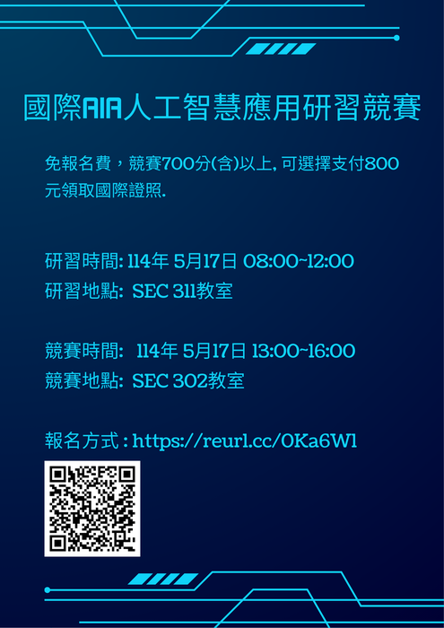 【活動】AIA人工智慧應用競賽