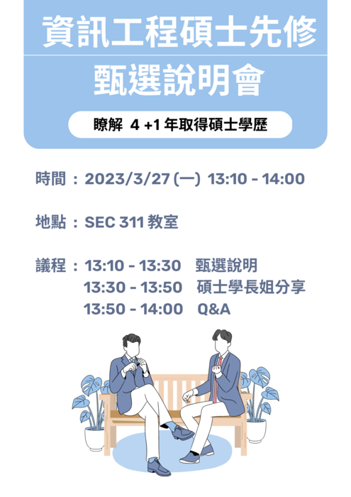 先修說明會圖片