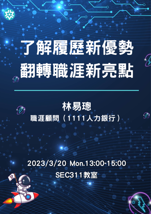 了解履歷新優勢 翻轉職涯新亮點圖片