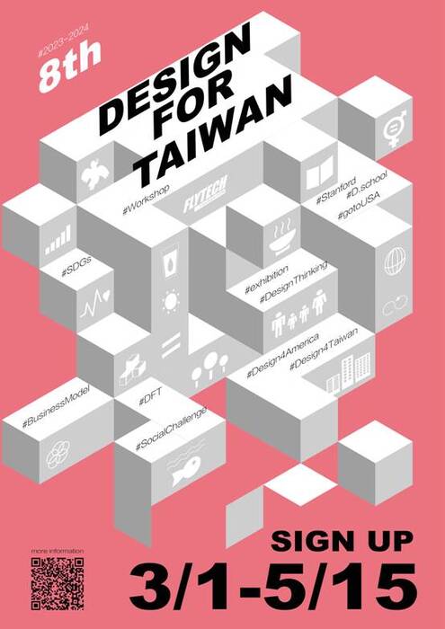 第八屆Design For Taiwan招生海報：