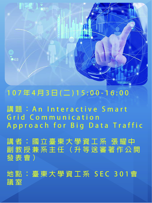 【演講】An Interactive Smart Grid Communication Approach for Big Data Traffic圖片