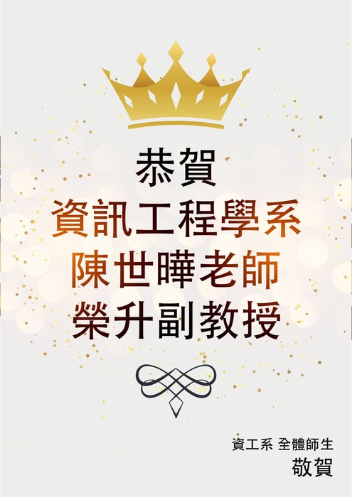 【恭賀】陳世曄老師榮升副教授圖片