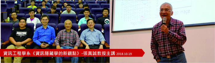 【演講】資訊隱藏學的新觀點圖片
