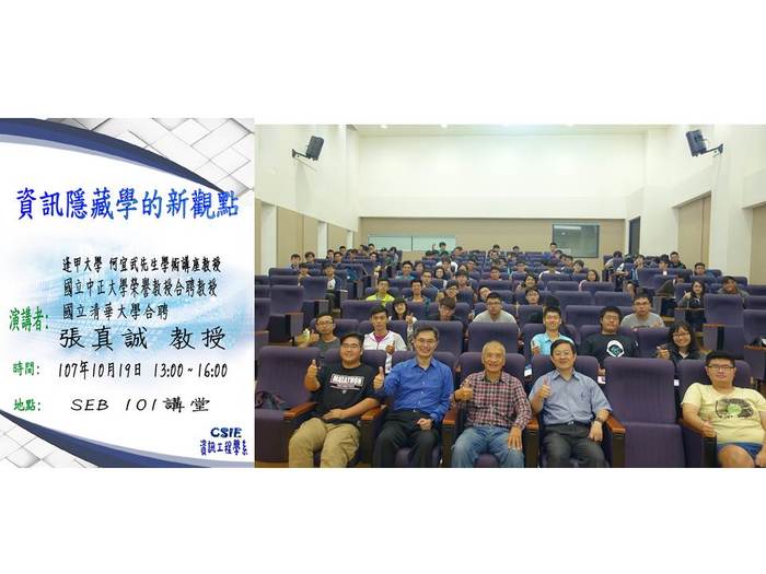 【演講】資訊隱藏學的新觀點圖片