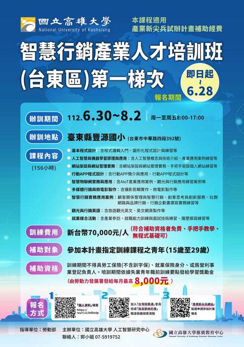 智慧型銷產業培訓班圖片
