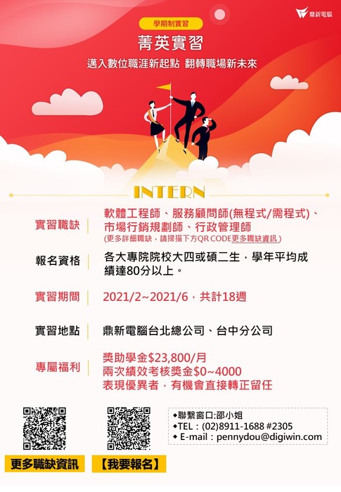 2021 鼎新電腦【菁英實習】圖片