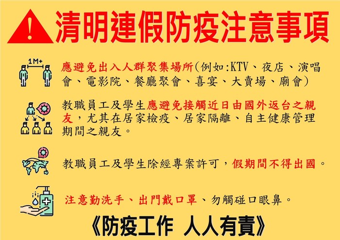 國立臺東大學連續假期之防疫注意事項圖片