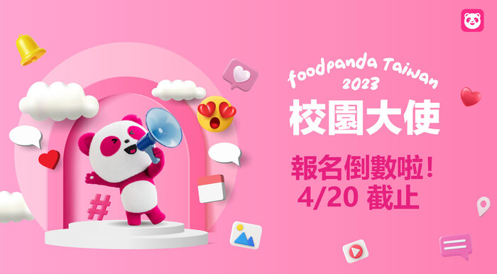 foodpanda校園大使