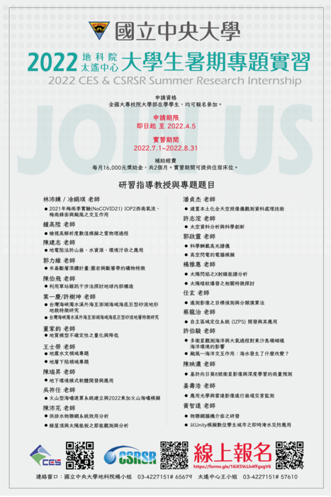 國立中央大學2022地科院/太遙中心大學生暑期專專題實習資料