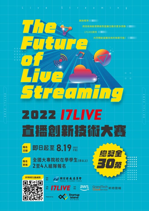 2022 17LIVE 直播創新技術大賽