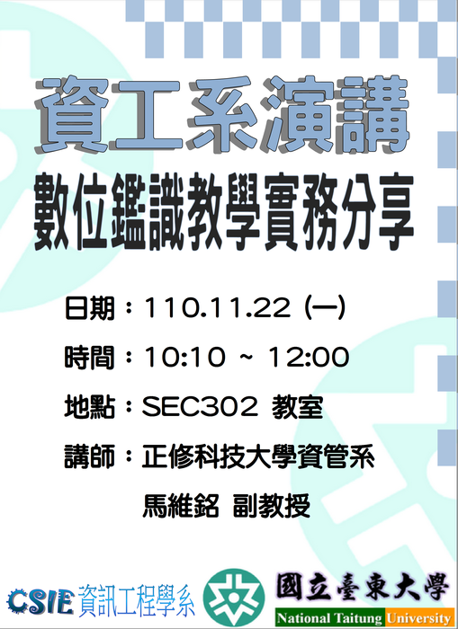 【演講】數位鑑識教學實務分享圖片