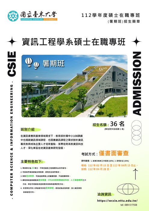 【招生】112學年度碩士班圖片
