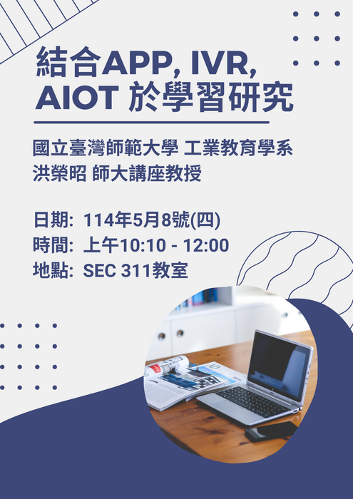 【活動】結合APP, IVR, AIOT 於學習