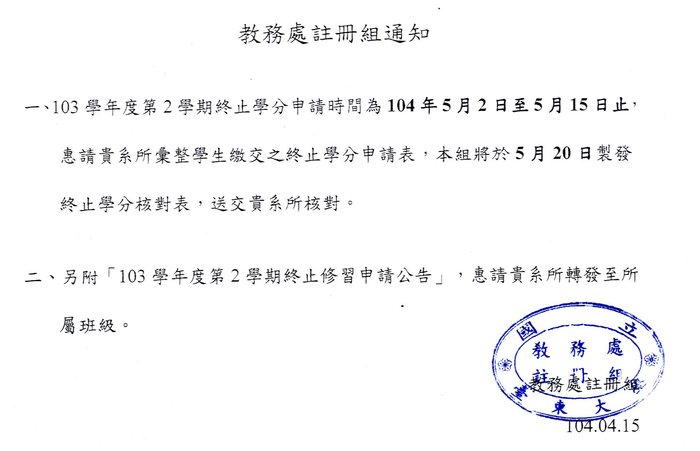 終止學分通知圖片
