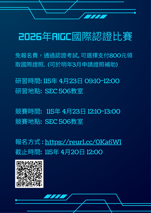2026AIGC國際認證比賽 海報