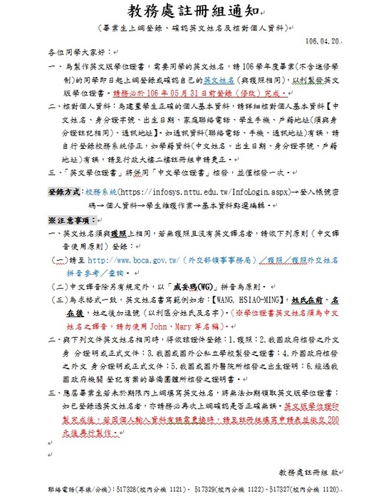 【公告】全校同學個人資料及英文姓名登錄公告圖片