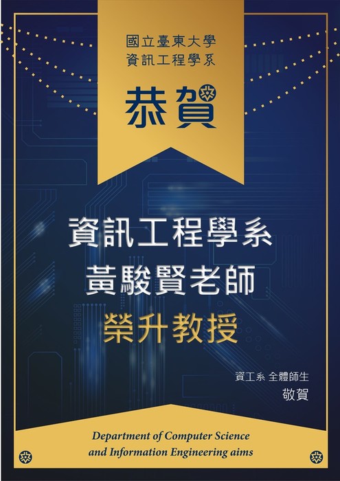 【恭賀】黃駿賢老師榮升教授圖片